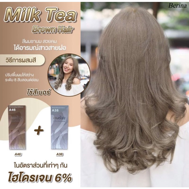 Milk Tea Brown Hair Color เซตสีผมเบอริน่า Berina hair color Set A46+A38 สีชานม สีผมเบอริน่า สีย้อมผม