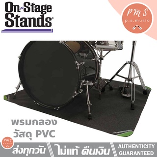 On Stage® พรมกลอง พรมกลองชุดไฟฟ้า รุ่น DMA6450 วัสดุ PVC กันลื่น ขนาด 1.8 x 1.2 ม. แถมฟรีซองตาข่ายไนลอน