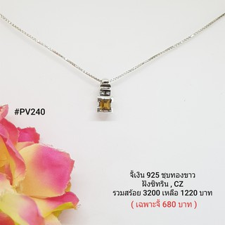 PV240 : จี้เงินแท้ 925 ฝัง Citrine