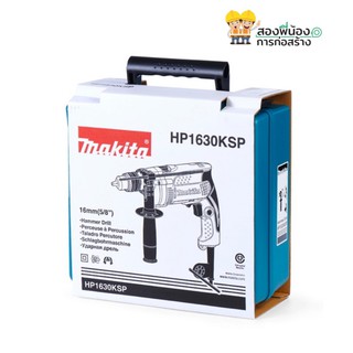 สว่านกระแทก Makita hp1630ksp 16mm(5/8")