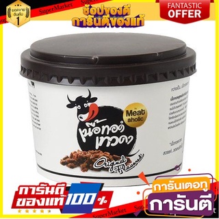 🌈เกรดA🌈 Tewada Fried Beef Jerky 100g เจอร์กี้ เนื้อทอด เทวดา 100 กรัม ขนมนำเข้า 🛺💨