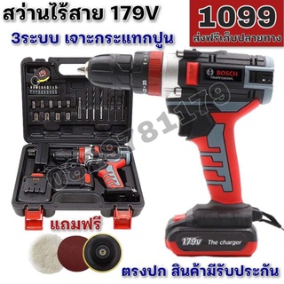 สว่านแบต สว่านไร้สาย Bosch 179V