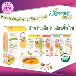 ข้าวกล้องงอกบดออร์แกนิค ซองเดอร์เบบี้ อาหารเสริมเด็ก 6-10 เดือน มี 5 รสชาติ