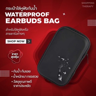 กระเป๋าหูฟังกันน้ำ กันรอยขีดข่วน รุ่นPremium Bigbag