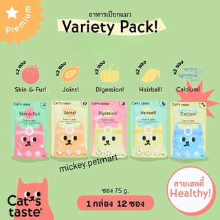 Cats Taste แคทเทสต์ (12 ซอง) สูตร Healthy อาหารเปียกแมว แคทเทสต์ ขนาด 70 กรัม