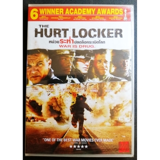 (DVD) The Hurt Locker (2008) หน่วยระห่ำปลดล็อคระเบิดโลก (มีพากย์ไทย)