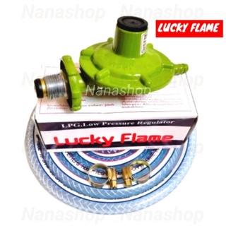 ชุดหัวปรับแรงดันต่ำ Lucky Flame L-326 พร้อมสายแก๊ส เลือกขนาดได้