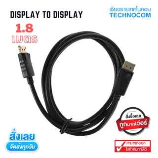 สาย DISPLAYPORT TO DISPLAYPORT 1.8M