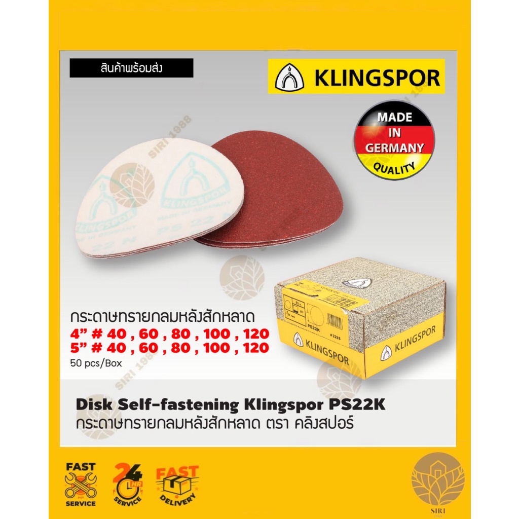 กระดาษทรายกลมหลังสักหลาด ตราklingspor 4” ,5" 1กล่อง (50แผ่น)
