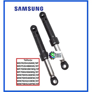 โช้คอะไหล่เครื่องซักผ้าซัมซุง/DAMPER SHOCK/Samsung/DC66-00343H/อะไหล่แท้จากโรงงาน (ราคา 1 คู่ 2 ชิ้น)