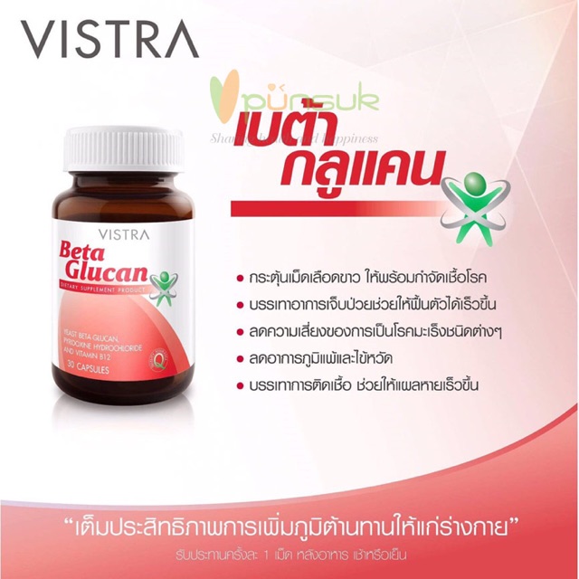 Vistra Beta Glucan อาหารเสริมสร้างภูมิคุ้มกัน ลดอาการภูมิแพ้และหวัด 30  แคปซูล | Shopee Thailand