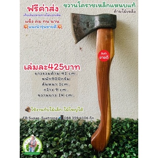 ขวานพร้อมด้ามไม้เขล็ง งานฝีมือช่างโคราชทำจากเหล็กแหนบแท้