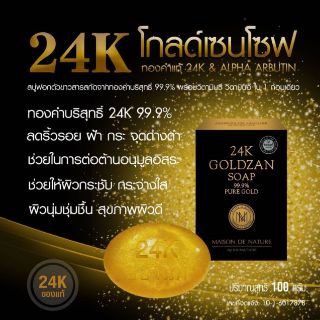 สบู่ทองคำ โกลด์เซนโซฟ 💫24k Alpha arbutin &amp; Vit C