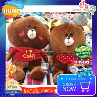 SALE ของใช้น่าซื้อ ตุ้กตาหมีบราวน์นีย์​