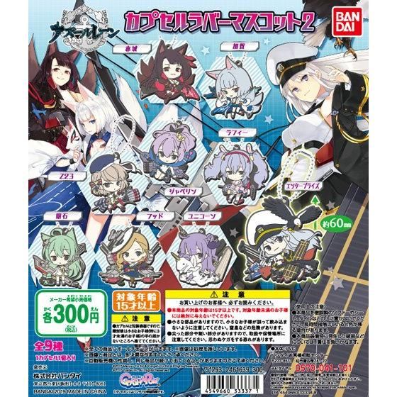 [ไม่มีไข่] Azur Lane capsule rubber mascot 2 Gashapon พวงกุญแจการ์ตูน Azur Lane งานลิขสิทธิ์แท้ Band