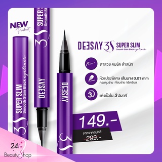 [U454B2JV ลดเพิ่มทันที 45.-] Deesay 3S super slim smooth stain black  eyeliner อายไลเนอร์ ดีเซย์ กันน้ำ กันมัน