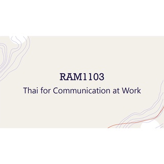 สไลด์ประกอบการบรรยาย RAM1103