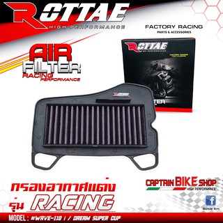 ไส้กรองอากาศแต่ง ROTTAE เกรด RACING สำหรับรถรุ่น #WAVE-110 i / DREAM SUPER CAP