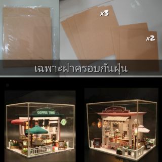 ขายแยก เฉพาะฝาครอบกันฝุ่นรุ่น Coffee time/Cocoa fantastic ideas