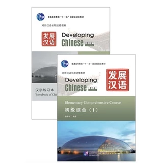 🚚มีส่งด่วน✨แบบเรียน Developing Chinese: Elementary Course #发展汉语初级(ระดับต้น) หนังสือ ภาษาจีน เรียนภาษาจีน ระดับพื้นฐาน