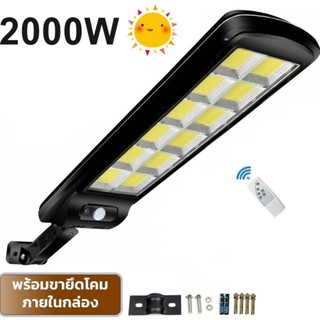 โคมไฟโซล่าเซล SSMM LED 2000W แสงขาว  โคมไฟถนน Spotlight  Led ไฟโซลาร์เซลล์ สปอร์ตไลท์ Solar Cell สปอตไลท์ SOLAR LIGHT