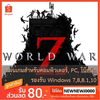 แผ่นเกมคอม World War Z (PC) OFFLINE