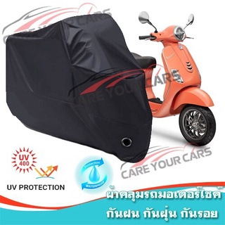 ผ้าคลุมรถมอเตอร์ไซค์ สีดำ รุ่น VASPA-LX Motorcycle Cover Protective Waterproof Dustproof BLACK COLOR