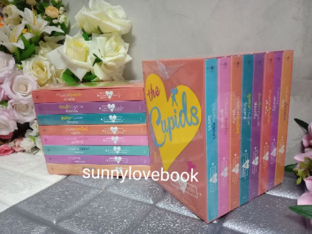 บริษัท​รักอุตลุด​ The Cupids Boxset กามเทพออกศึก กามเทพหรรษา กามเทพซ่อนกล กามเทพจำแลง กามเทพปราบมาร ลูบคมกามเทพ ใหม่