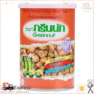 กรีนนัท ถั่วลันเตาอบกรอบ ขนาด 160กรัม/กระป๋อง แพ็คละ2กระป๋อง Green Nut Crispy Green Peas (สินค้ามีตัวเลือก)