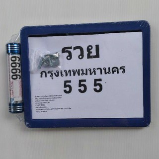 กรอบป้ายทะเบียนมอเตอร์ไซด์พลาสติกพร้อมแคปซูลอลูมิเนียมใส่พรบ. สีน้ำเงิน