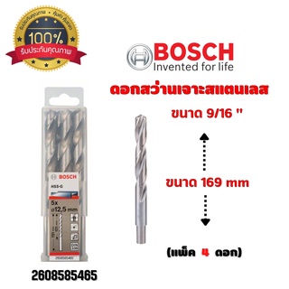 ดอกสว่านเจาะสแตนเลส เจาะเหล็ก BOSCH ขนาด 9/16 " 14 มิล (แพ็ค 4 ดอก) #2608585465 ของแท้ 💯 พร้อมส่ง 🎉🎊