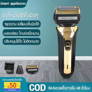 เครื่องโกนหนวดกันน้ำได้ มีแบ็ตในตัว ชาร์จได้ เครื่องโกนขน3in1ที่โกนหนวดไฟฟ้าแบบแห้งและเปียก ที่โกนขนจมูก เปลี่ยนได้3หัว