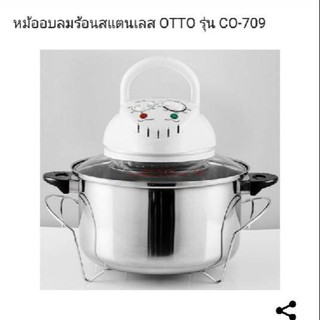 OTTO หม้ออบลมร้อน รุ่น CO-709 ความจุ 12 ลิตร ระบบขดลวดฮีตเตอร์ กำลังไฟฟ้า 1300 W โถสแตนเลส