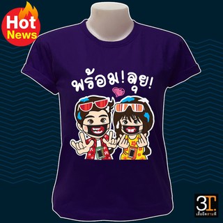 เสื้อยืดพร้อมส่ง  SK007  แฟชั่นสงกรานต์   เสื้อยืดเนื้อผ้าเกรดพรีเมียม