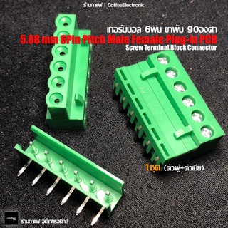 บล็อกเขียว ต่อ สายไฟ เทอร์มินอล 5.08mm  6Pin Pitch Plug-in PCB Screw Terminal Block Connector