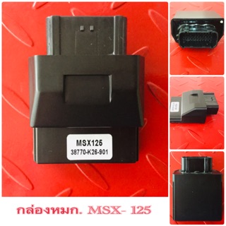 กล่องหมก.   MSX.-125 / ปลาวาฬ