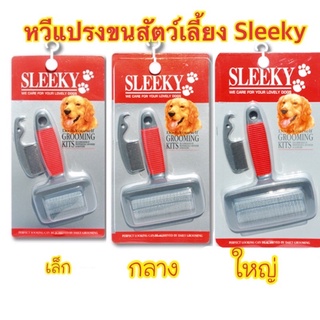 SLEEKY หวีแปรงขนสัตว์เลี้ยง แปรงขนสุนัข แมว กระต่าย