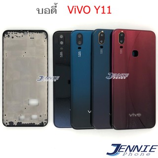 บอดี้ ViVO Y11 เคสกลาง+ฝาหลัง  ViVO Y11 หน้ากาก body OPPO ViVO Y11 ชุดบอดี้พร้อมฝาหลัง ViVO Y11