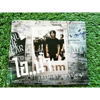 CD แผ่นเพลง ไอน้ำ - ธรรมดา...แต่ว่าโดน + วงเฟลม FLAME เพลง จำไว้คนเลว