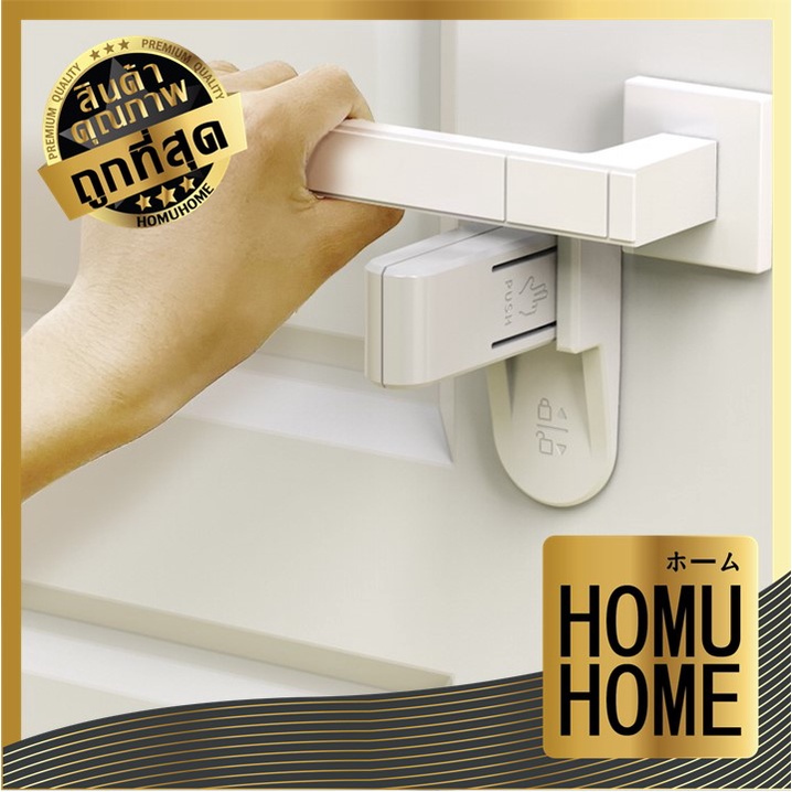 HOMUHOME【ถูกที่สุด】KK33 ที่ล็อคลูกบิดประตู ที่ล็อคประตู ที่ล็อคกันเด็กเปิด รุ่นล็อคลูกบิดแบบก้านโยก 