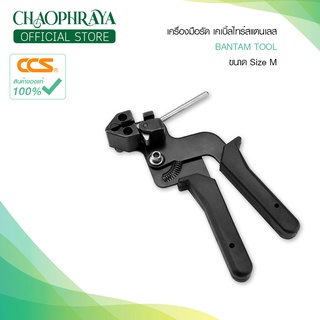 เครื่องมือรัด เคเบิ้ลไทร์สแตนเลส Bantam Tool Size M สินค้าแบรนด์ CCS