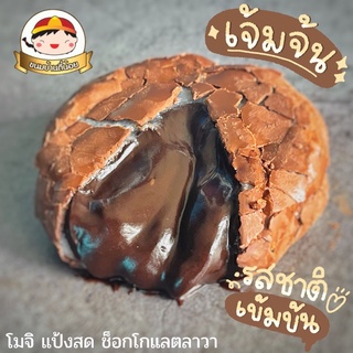 ไดฟูกุ โมจิ แป้ง สด ไส้ช็อกโกแลต เคลือบช็อกโกแลต (แบบกล่องคู…