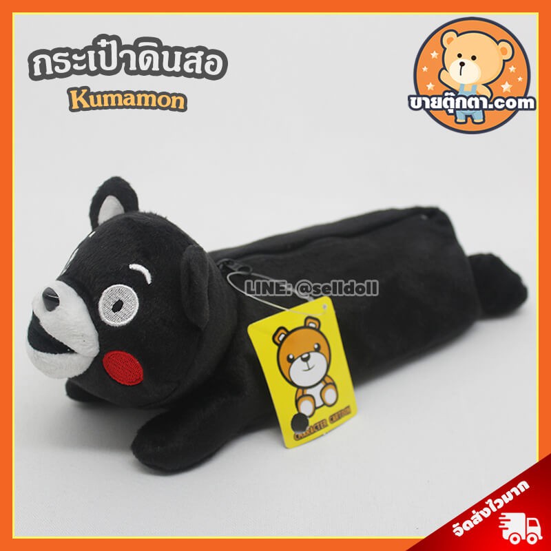 กระเป๋าดินสอ คุมะมง ลิขสิทธิ์แท้ / กระเป๋าดินสอ Kumamon Pencil Box เหมะสำหรับเป็น ของขวัญ เปิดเรียน ปัจฉิม วันเกิด วาเลนไทน์