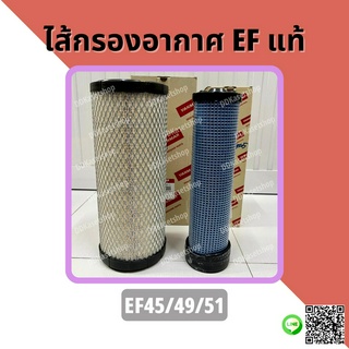 ไส้กรองอากาศ ตัวนอก ตัวใน อะไหล่แท้ ยันม่าร์ แทรกเตอร์ EF45/49/51