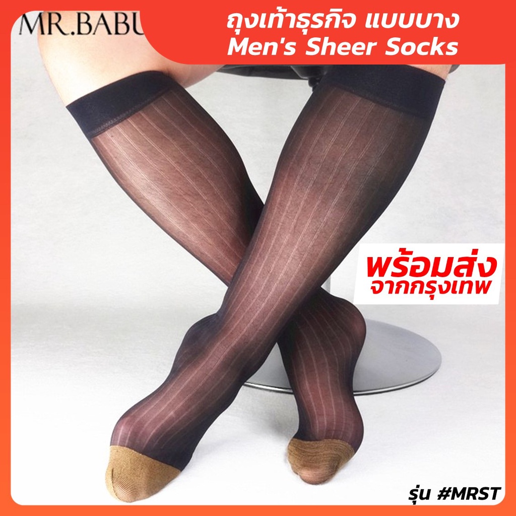 ถุงเท้าทำงาน ถุงเท้าทำงานผู้ชาย Men's Sheer Socks Nylon spandex ถุงเท้าชุดสูท