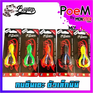 กบตีนเตะ ตัวเล็กมินิ by Boytep Brother