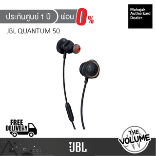 JBL Quantum 50 หูฟัง Gaming แบบ In-ear (ประกันศูนย์มหาจักร 1 ปี)