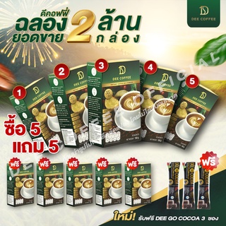 Dee coffee กาแฟเพื่อสุขภาพ ดีคอฟฟี่ ฉลองยอดขาย 2 ล้านกล่อง กาแฟดี สุขภาพดี ต้องดีคอฟฟี่
