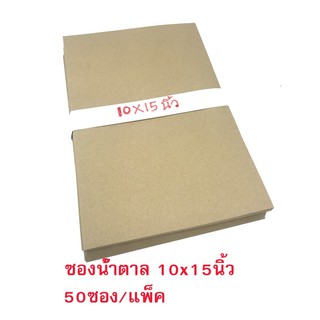 ซองเอกสารน้ำตาล 10×15นิ้ว BA 666 (50ใบ)