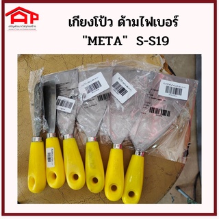 เกียงโป้ว META SS-19